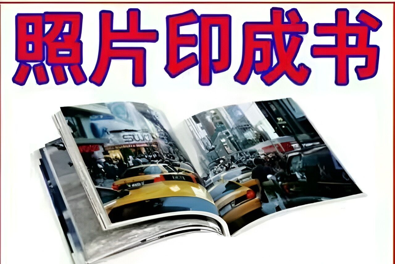 《照片书项目：挖掘中老年人市场的高利润商机》