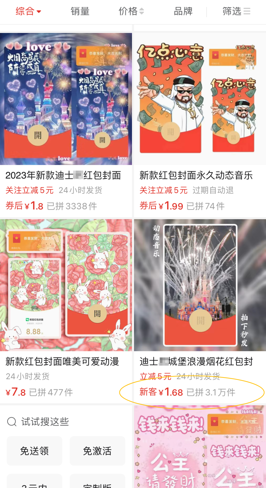 年底火爆项目：揭秘微信红包封面赚钱玩法，轻松迎旺季！