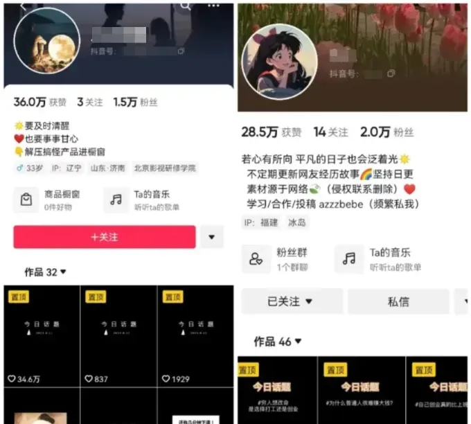 抖音今日话题视频攻略：46个作品月涨2万粉+，单日变现500+的秘密！