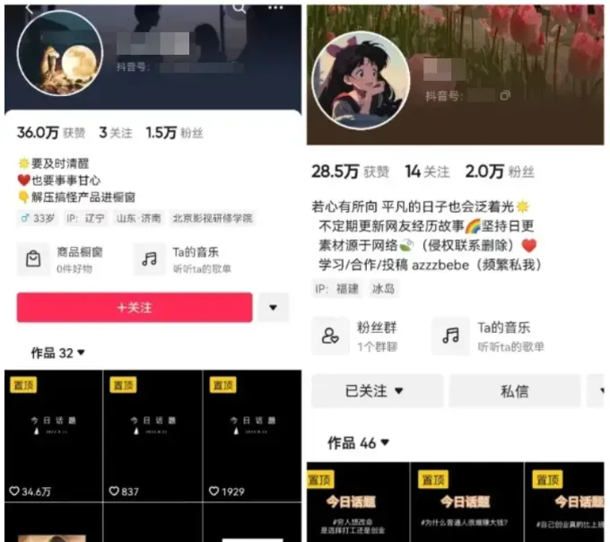 抖音今日话题视频攻略：46个作品月涨2万粉+，单日变现500+的秘密！