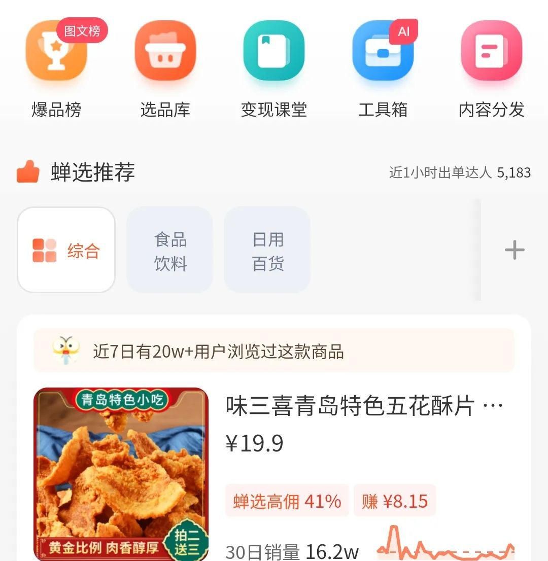 抖音新手必看！开通橱窗后，这个免费提供素材的带货渠道助你轻松月入5000+