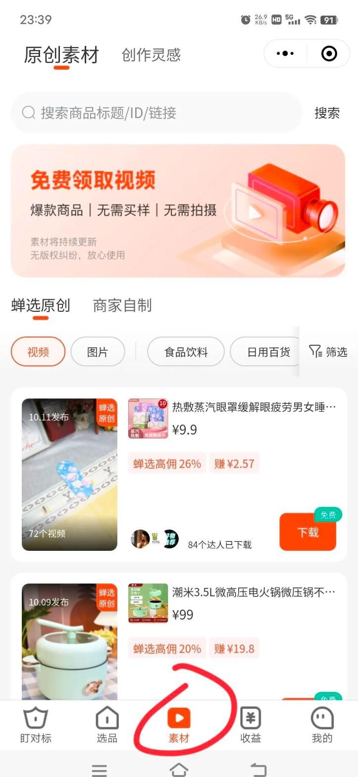 抖音新手必看！开通橱窗后，这个免费提供素材的带货渠道助你轻松月入5000+