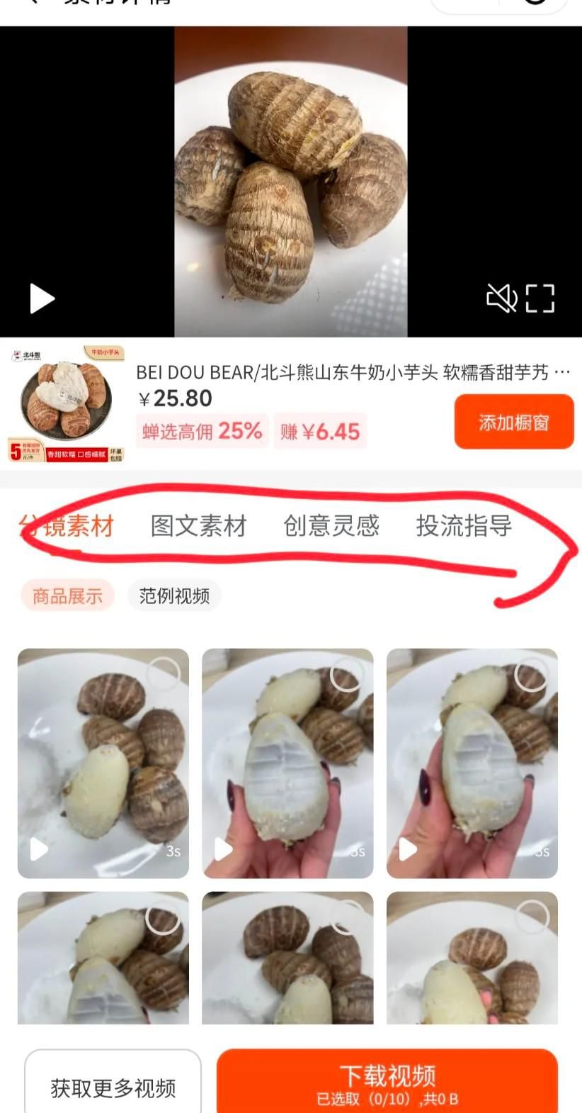 抖音新手必看！开通橱窗后，这个免费提供素材的带货渠道助你轻松月入5000+