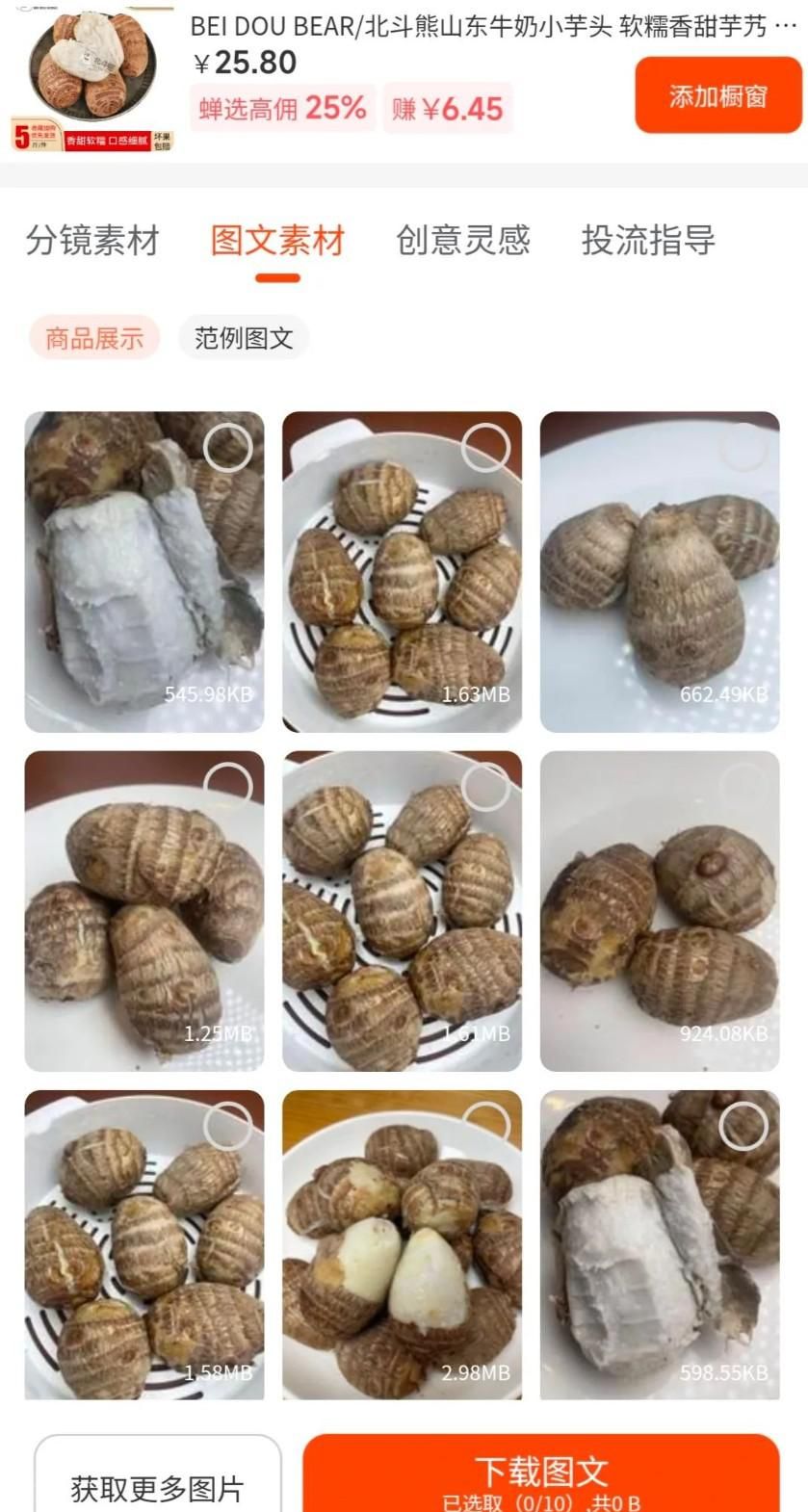 抖音新手必看！开通橱窗后，这个免费提供素材的带货渠道助你轻松月入5000+