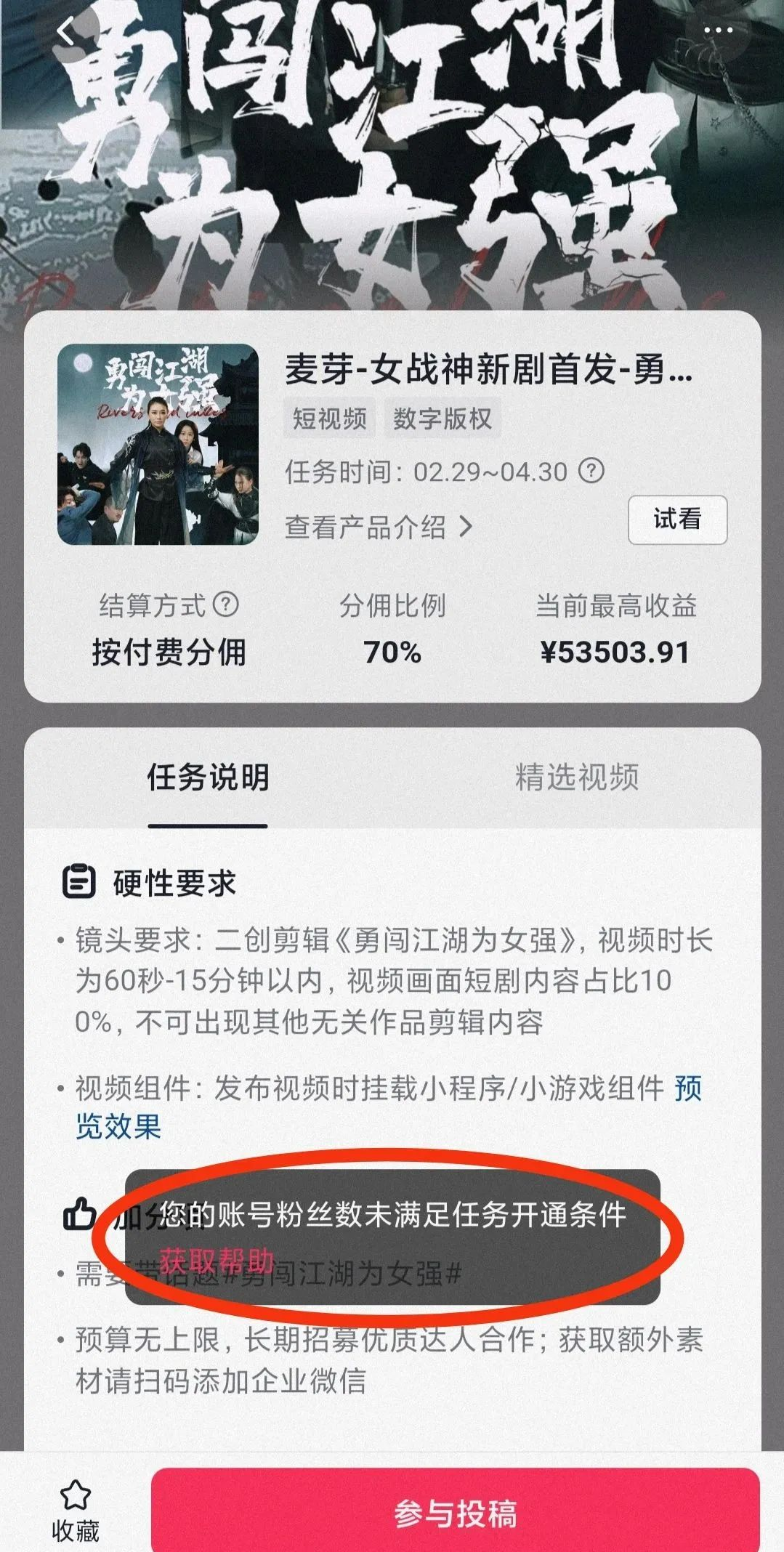 揭秘巨量星图短剧发行人计划，推广分佣可达70%！