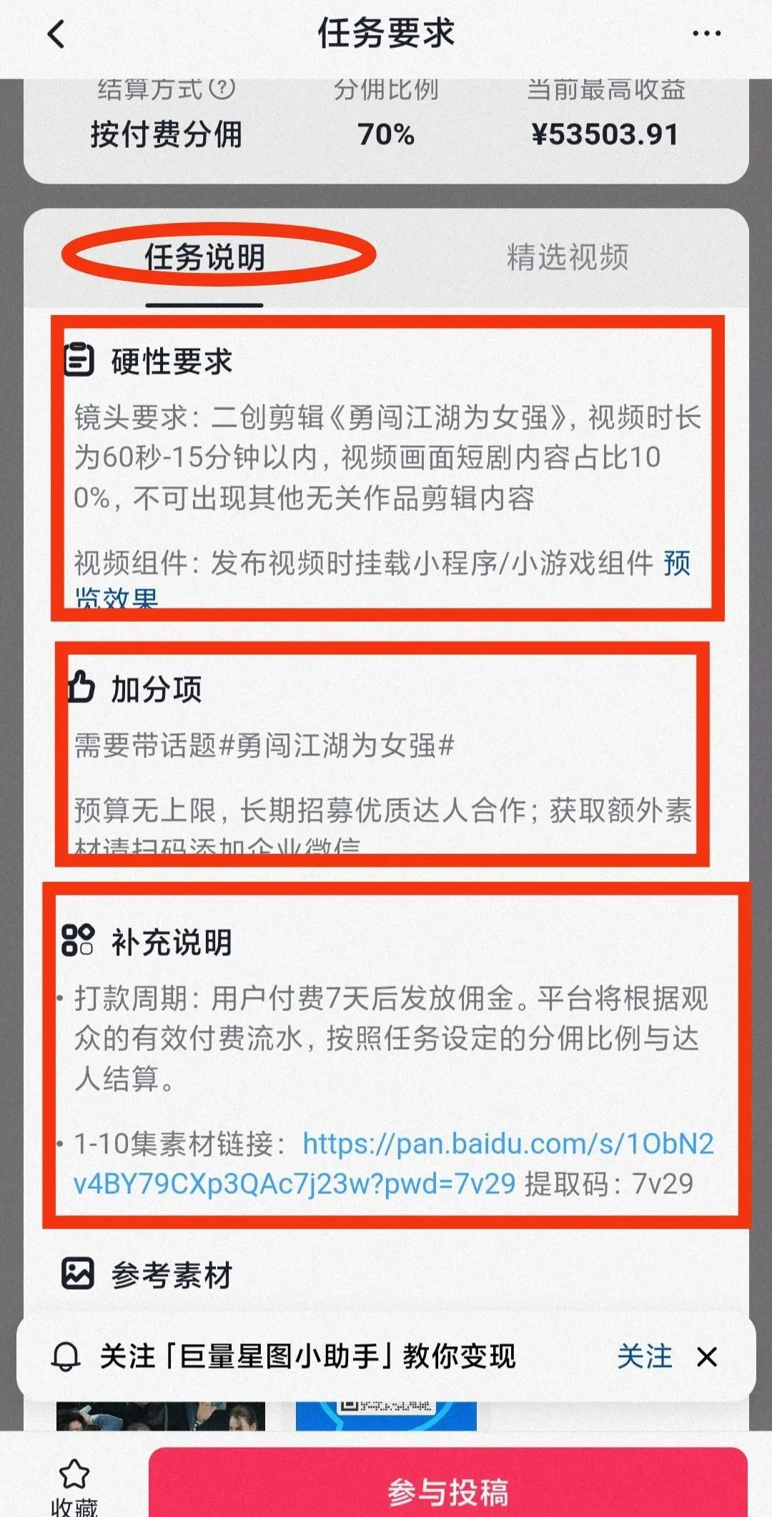 揭秘巨量星图短剧发行人计划，推广分佣可达70%！