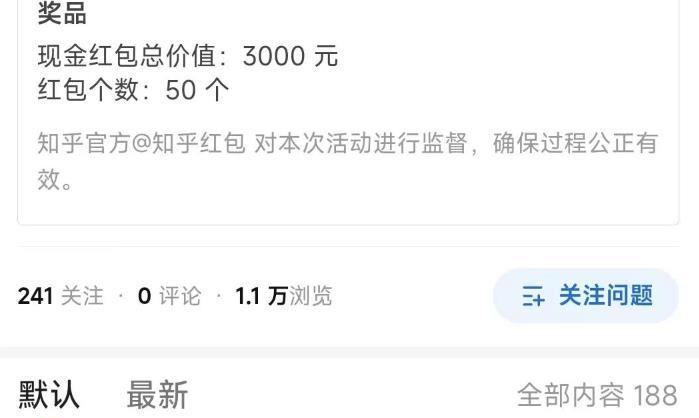知乎红包答题项目揭秘：轻松日入几十上百的操作攻略