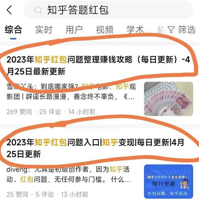 知乎红包答题项目揭秘：轻松日入几十上百的操作攻略