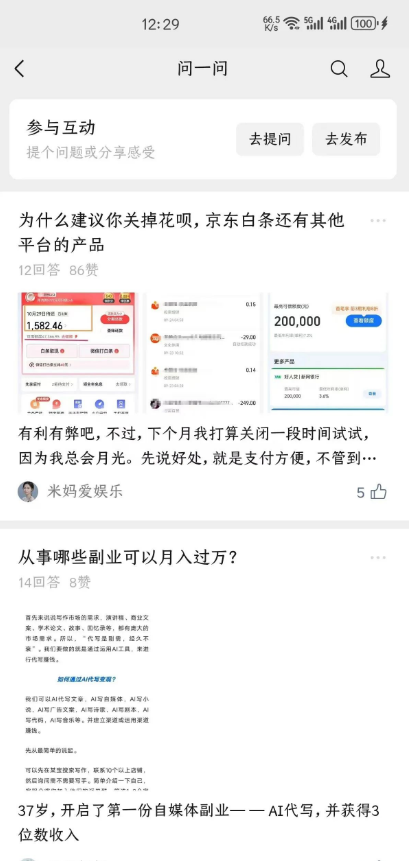 WX“问一问”创作分成计划，轻松答题即可变现！