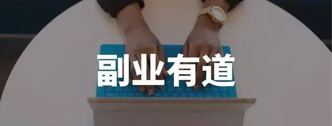 公务员可以做副业吗？这些”红线”千万别踩，这些门路放心赚