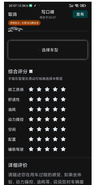 轻松赚外快!在“有驾”平台搬运写车评的赚钱秘籍