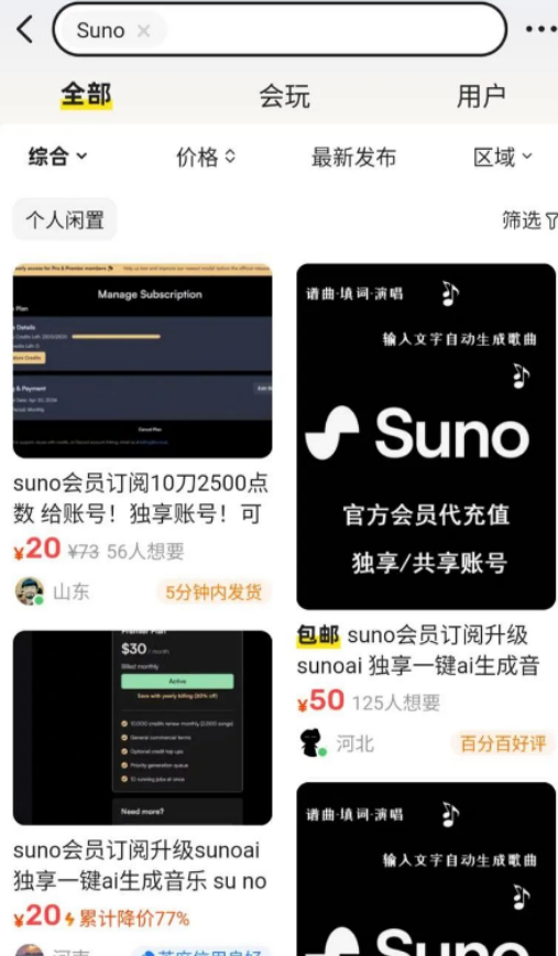 suno免费AI开放新版本，玩转及变现攻略全知道！