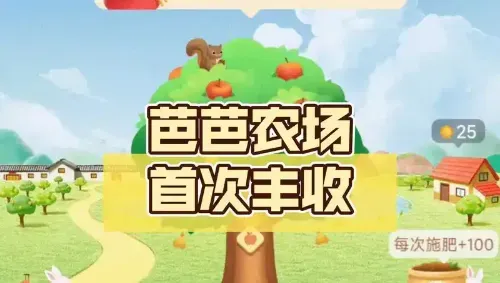 种棵树比养娃还费劲？芭芭农场施肥血泪史，看完少走三年弯路！