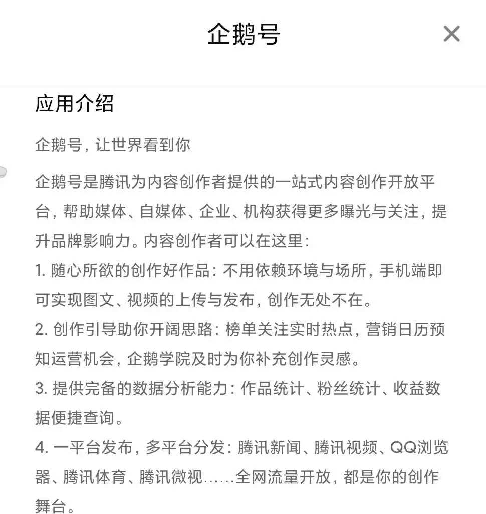 腾讯企鹅号：有播放就有收益，新手可尝试的视频变现平台！