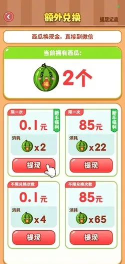 花田小院，玩转空间，福运大西瓜，免费赚1.22元！