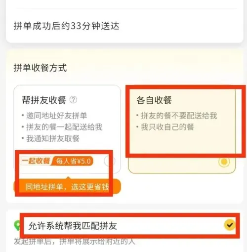 拼饭计划来袭！一单收益5元，告别配送费，让你省钱又省心！