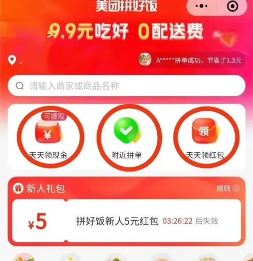 拼饭计划来袭！一单收益5元，告别配送费，让你省钱又省心！