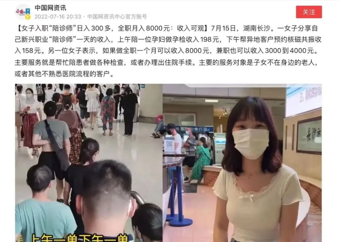 陪诊师：新兴职业，轻松月入过万，帮老人看病跑腿忙不停！