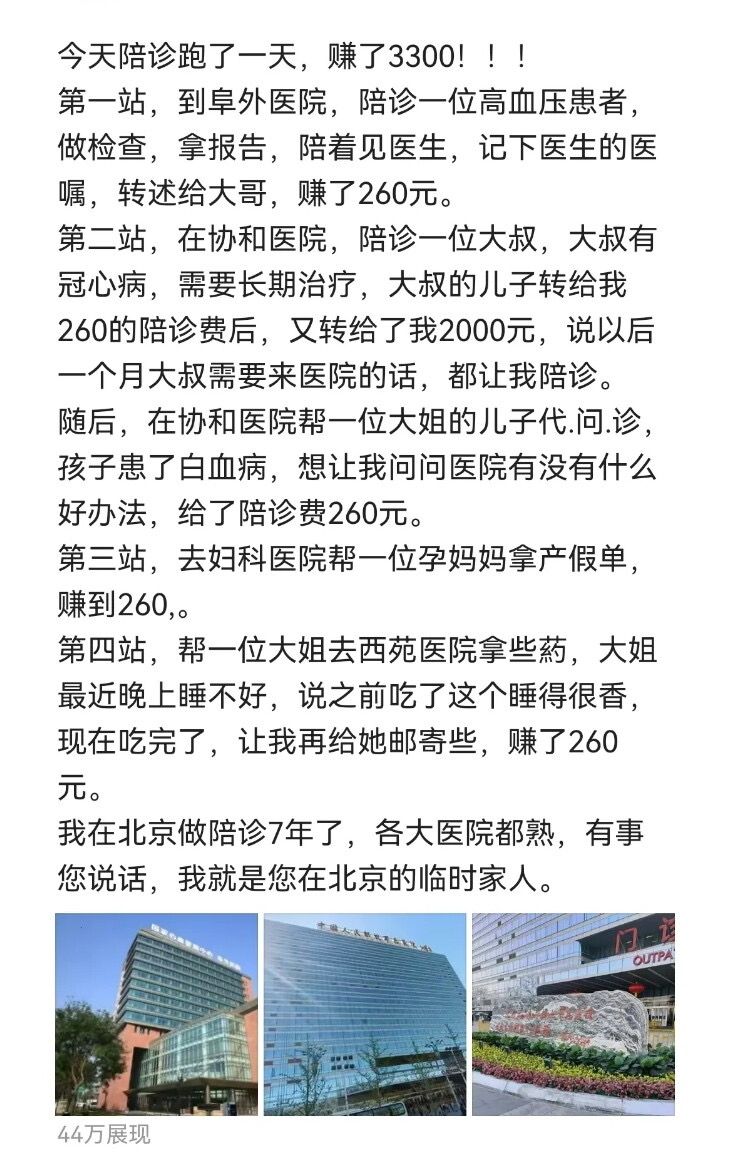 陪诊师：新兴职业，轻松月入过万，帮老人看病跑腿忙不停！