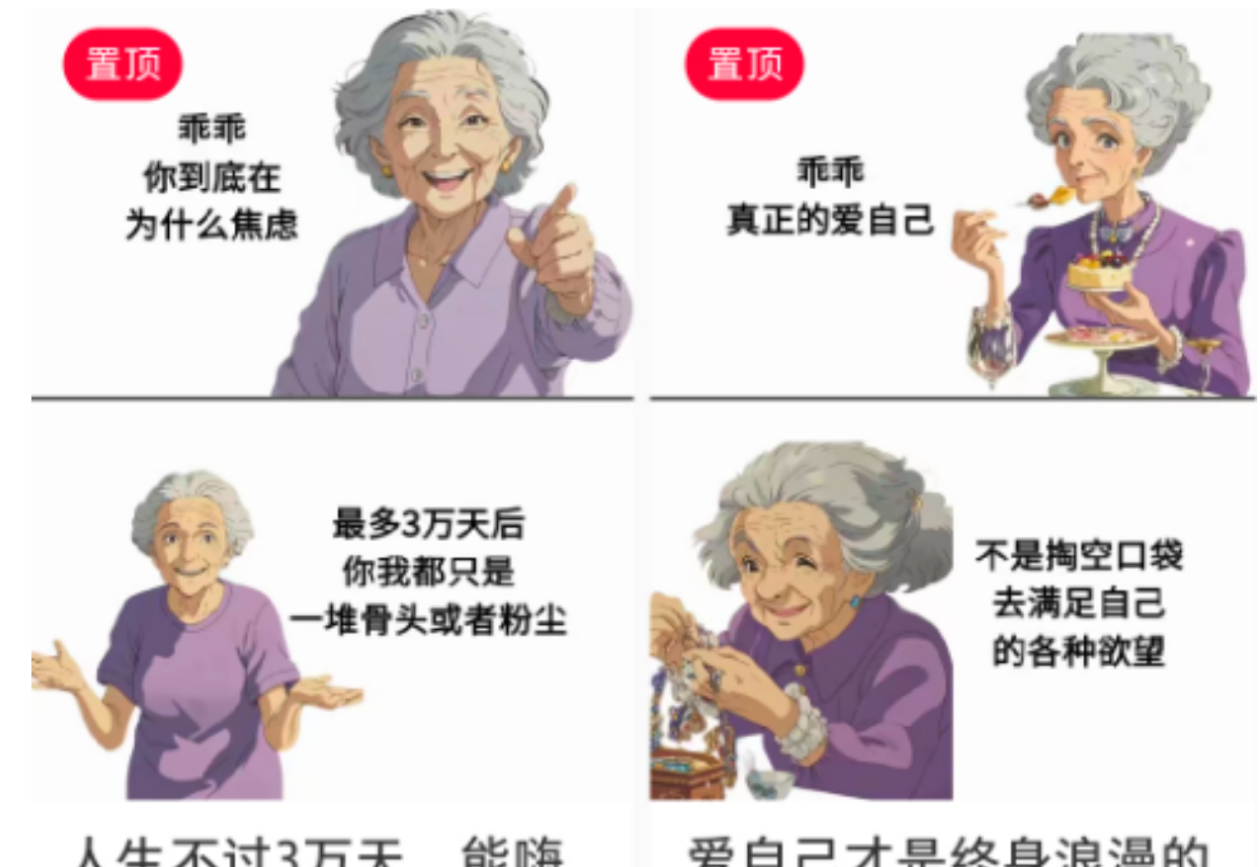 揭秘小红薯“治愈情感奶奶”图文号，广告报价4.3W+，起号变现秘籍大公开！