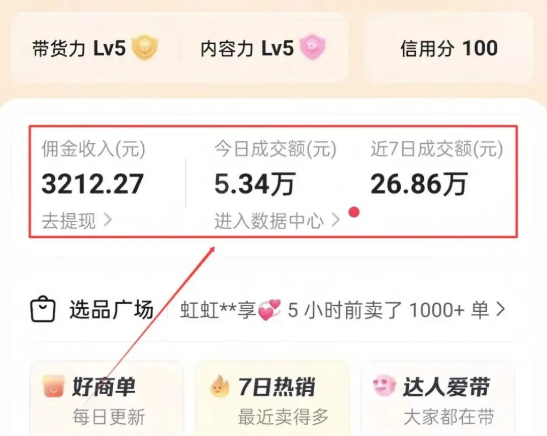 抖音团购达人项目，日成交额5W+，变现能力超强！