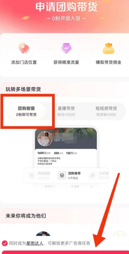 抖音团购达人项目，日成交额5W+，变现能力超强！