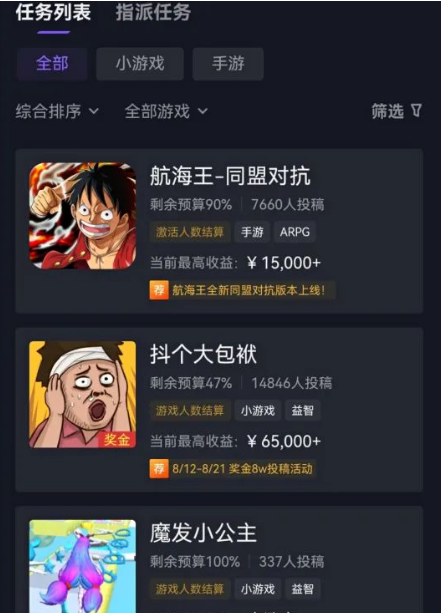 抖音游戏发行人计划：玩游戏发视频就能有收益，新手轻松上手！