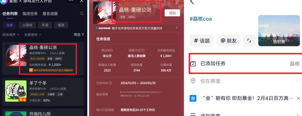 抖音游戏发行人计划：玩游戏发视频就能有收益，新手轻松上手！