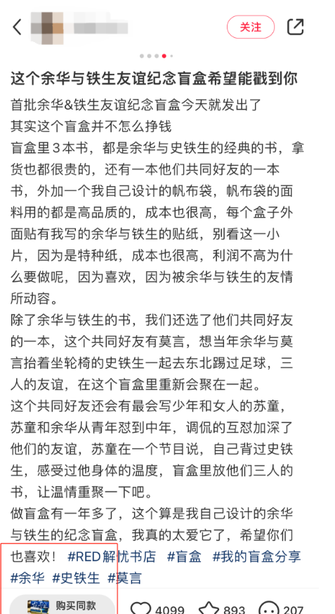 小众盲盒书单项目，竟靠差异化变现超250万！