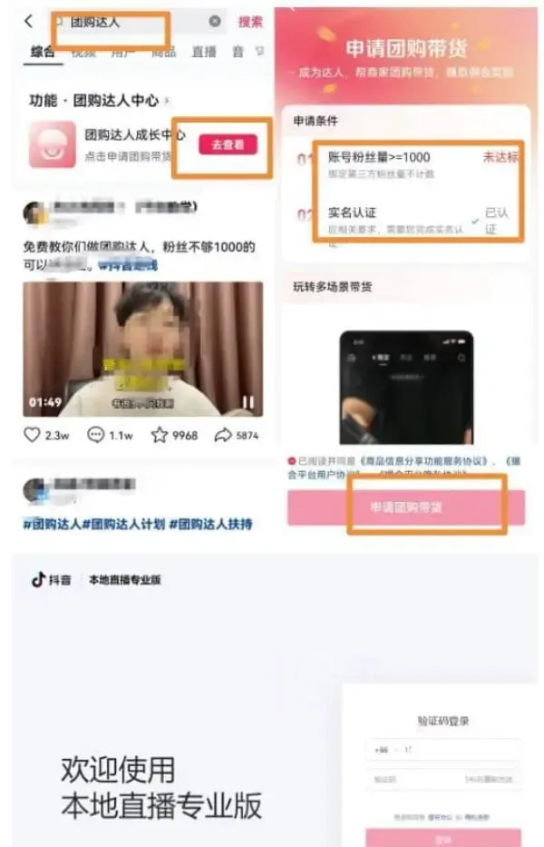 小白无脑式带货，抖音团购直播玩法思路