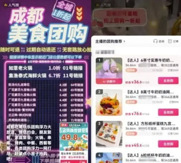 小白无脑式带货，抖音团购直播玩法思路