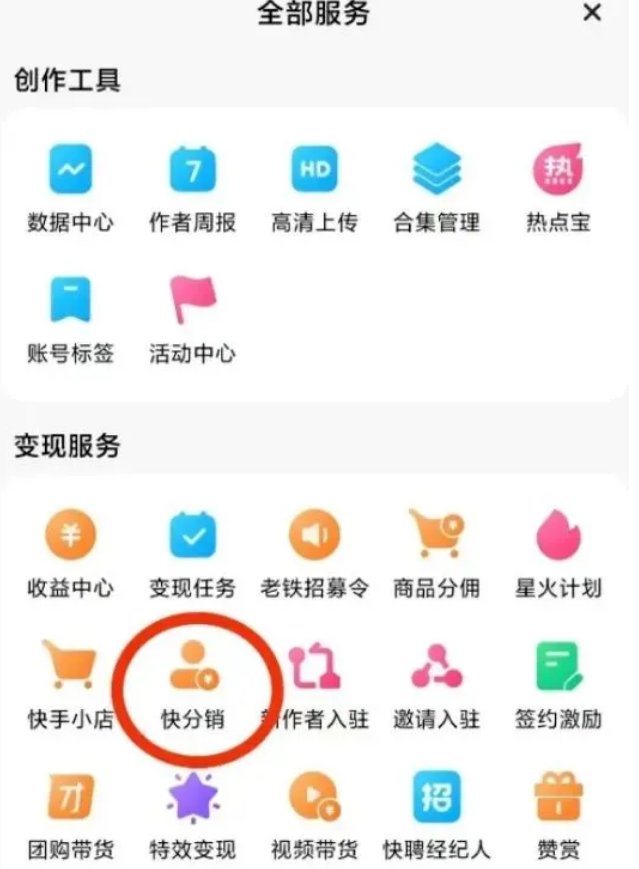K手图文带货实操教程，半年赚8万的经验全分享！