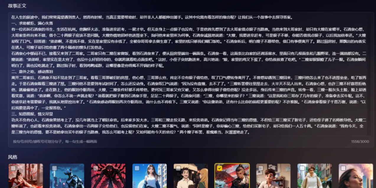 揭秘！利用AI制作民间故事视频，小众赛道流量变现秘籍