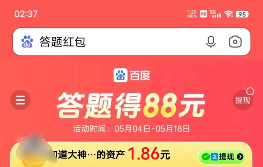 百度答题红包：轻松薅点零花钱的小羊毛项目