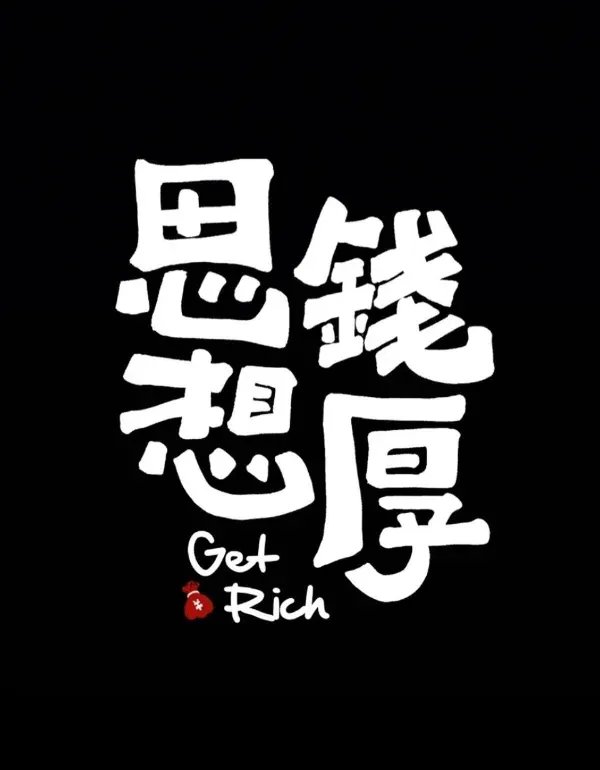 探索网络世界：揭秘热门搞钱的路子网站有哪些