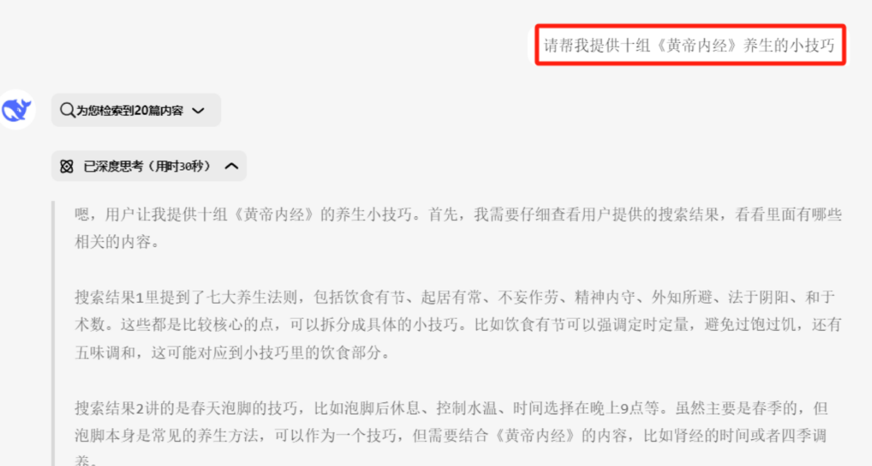 小白必看！用DeepSeek轻松制作养生视频，月涨粉秘籍在此