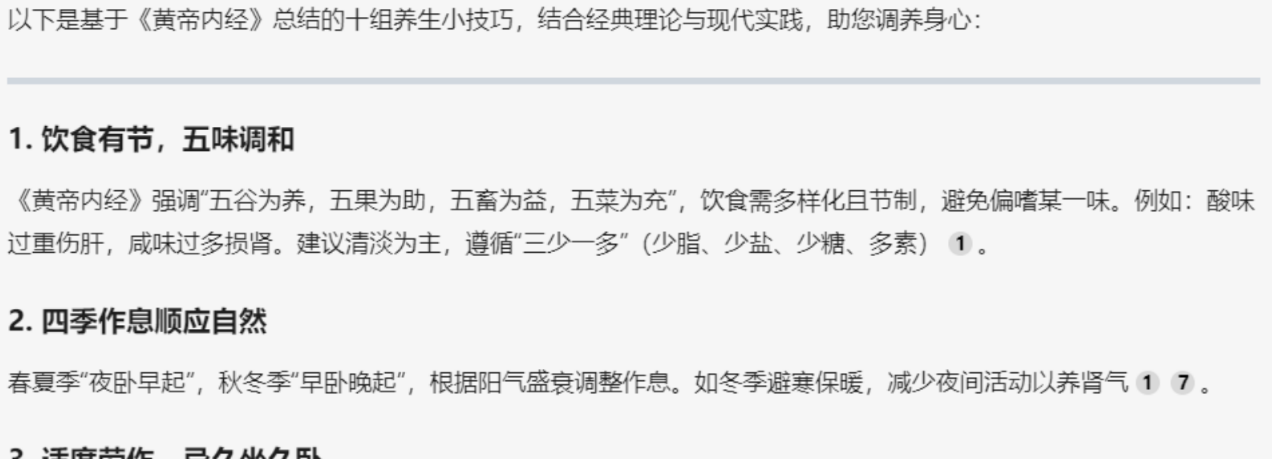 小白必看！用DeepSeek轻松制作养生视频，月涨粉秘籍在此