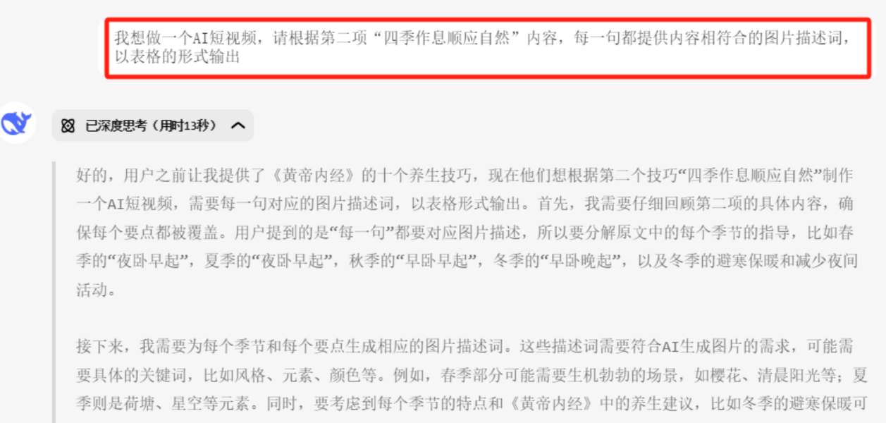 小白必看！用DeepSeek轻松制作养生视频，月涨粉秘籍在此