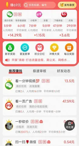 排在前几名人气比较高的任务软件都有哪些？