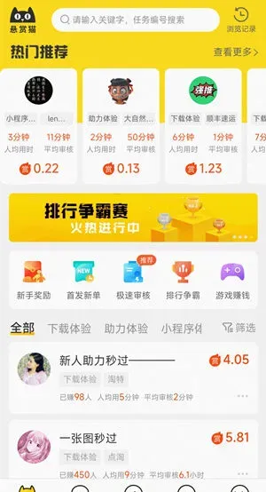 排在前几名人气比较高的任务软件都有哪些？
