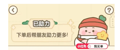 小红书助力活动玩法，轻松薅羊毛攻略！