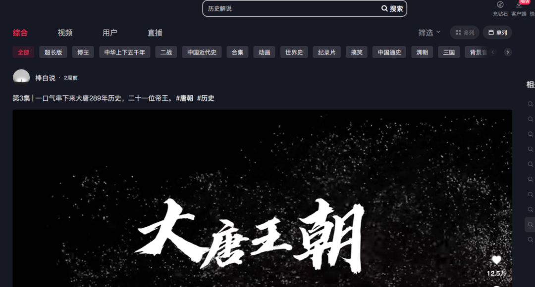 每天5分钟，靠历史人物讲解创作轻松月入？方法来了！