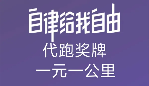 边跑边赚：揭秘如何用一双跑鞋开启日入300+的副业人生