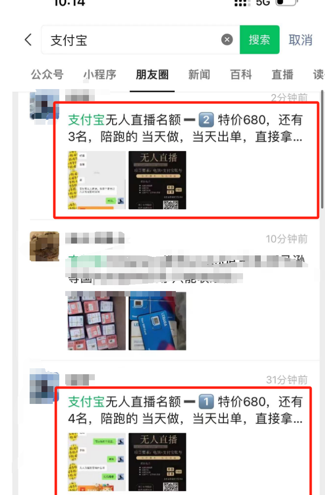 支付宝无人直播项目拆解：实操教程及收益分析