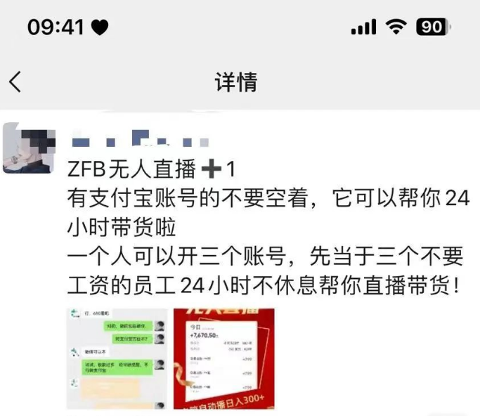 支付宝无人直播项目拆解：实操教程及收益分析
