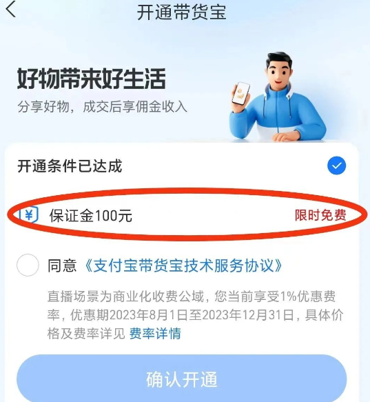 支付宝无人直播项目拆解：实操教程及收益分析