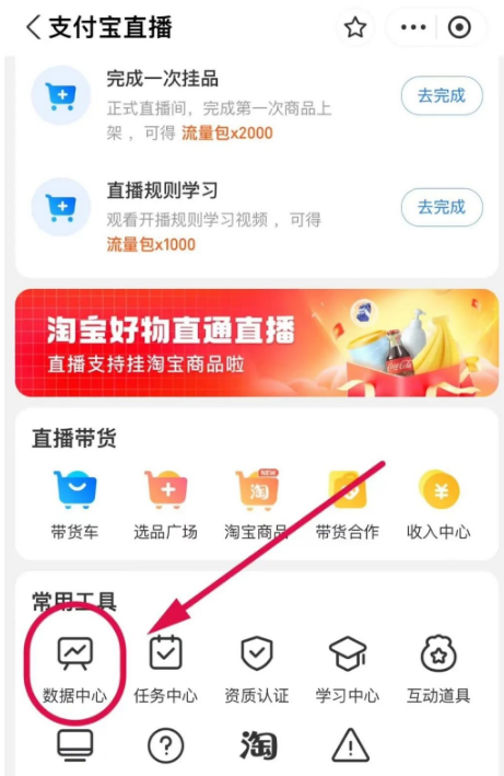 支付宝无人直播项目拆解：实操教程及收益分析