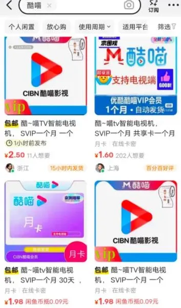 揭秘低价倒卖视频会员信息差项目：如何在信息不对等中赚取利润