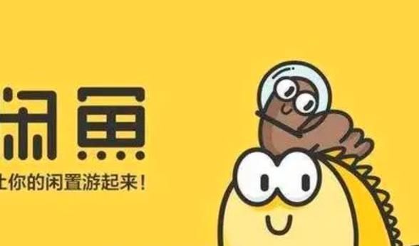 闲鱼违规处罚方式大揭秘！这4种常见情况你得知道