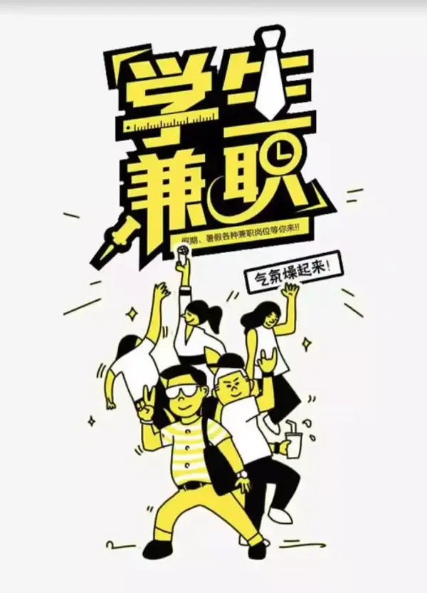 一天二三十元靠谱的兼职：大学生如何找到合适的兼职工作？